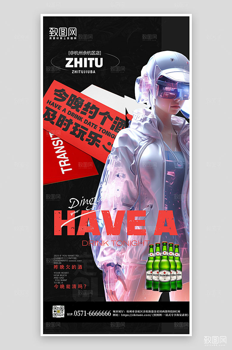 酒吧KTV约酒订台手机海报