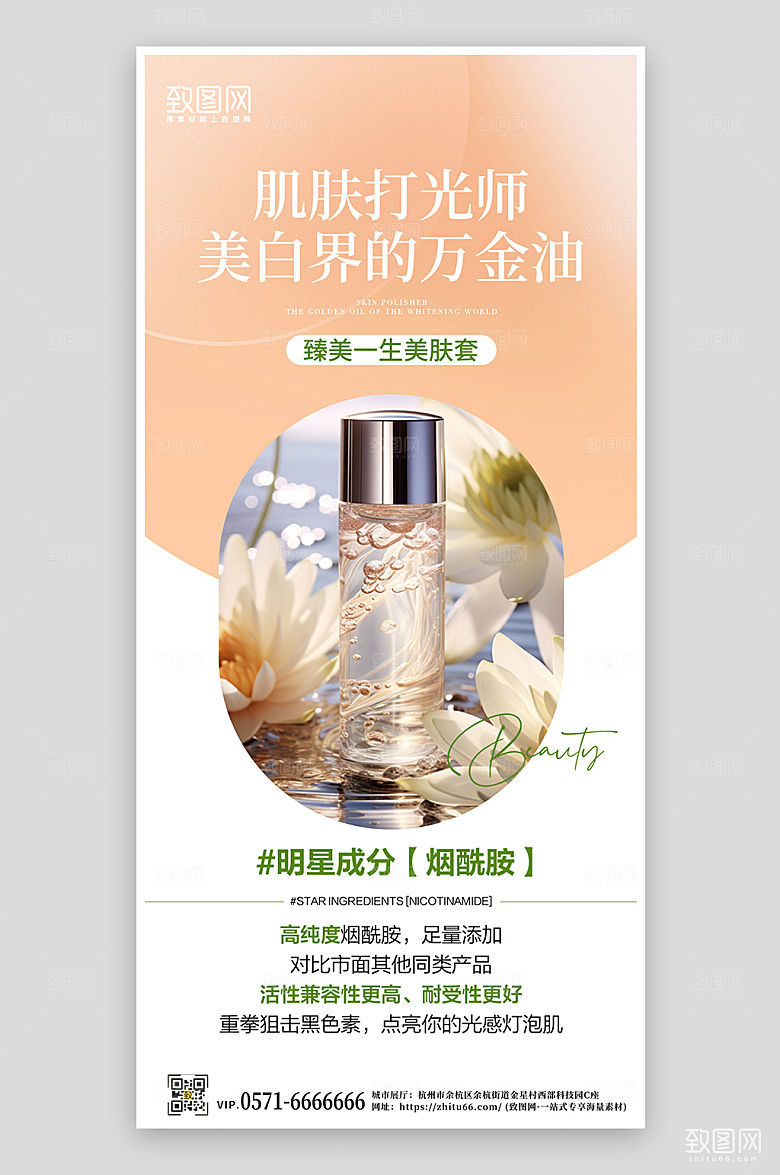 美容护肤品简约素雅手机海报