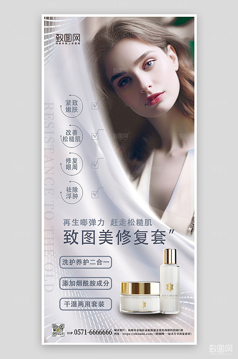 医美护肤品手机海报