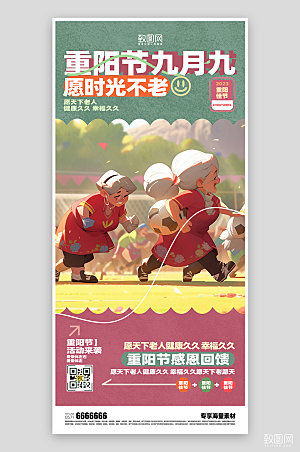 重阳节宣传简约海报
