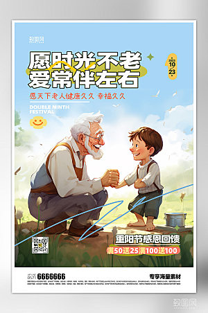 重阳节简约宣传海报