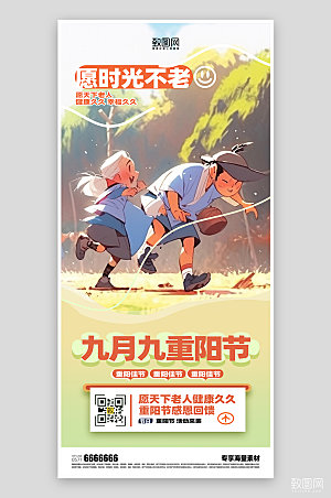 重阳节宣传简约海报