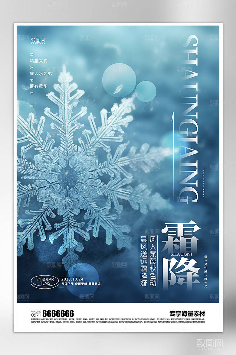 霜降节气宣传蓝色海报