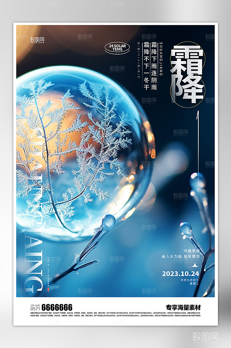 霜降二十四节气简约海报