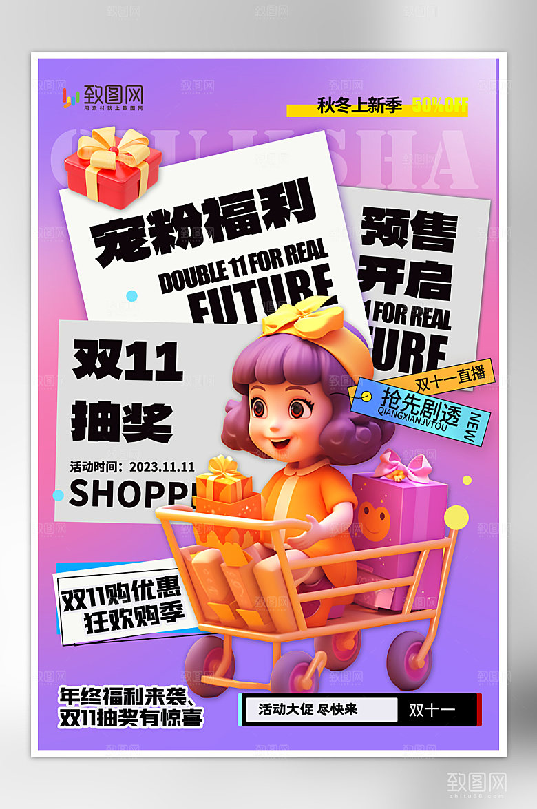 双十一直播购物促销海报