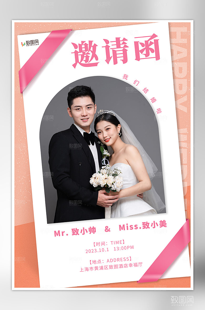 婚礼结婚粉色简约浪漫海报