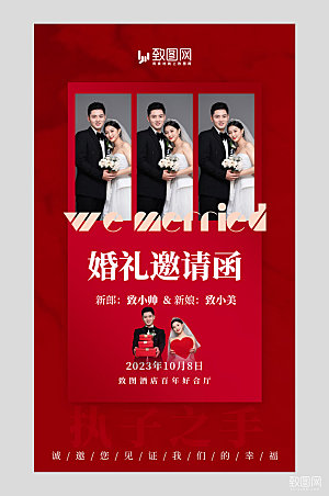 婚礼情侣红中国风广告宣传海报