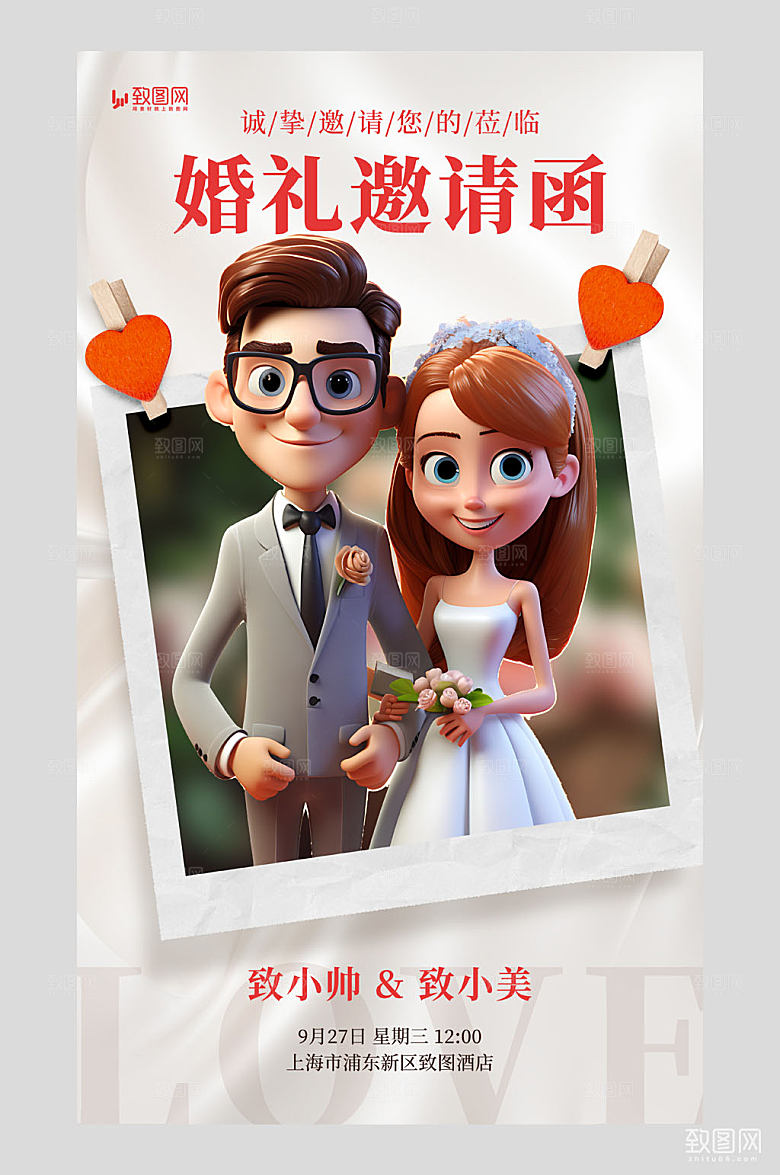 婚礼邀请函情侣浅灰色简约AI广告宣传海报