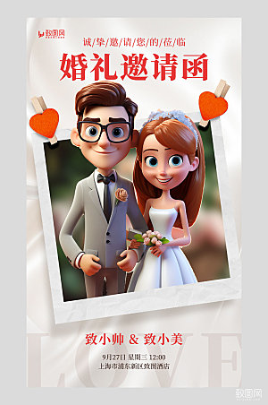 婚礼邀请函情侣浅灰色简约AI广告宣传海报