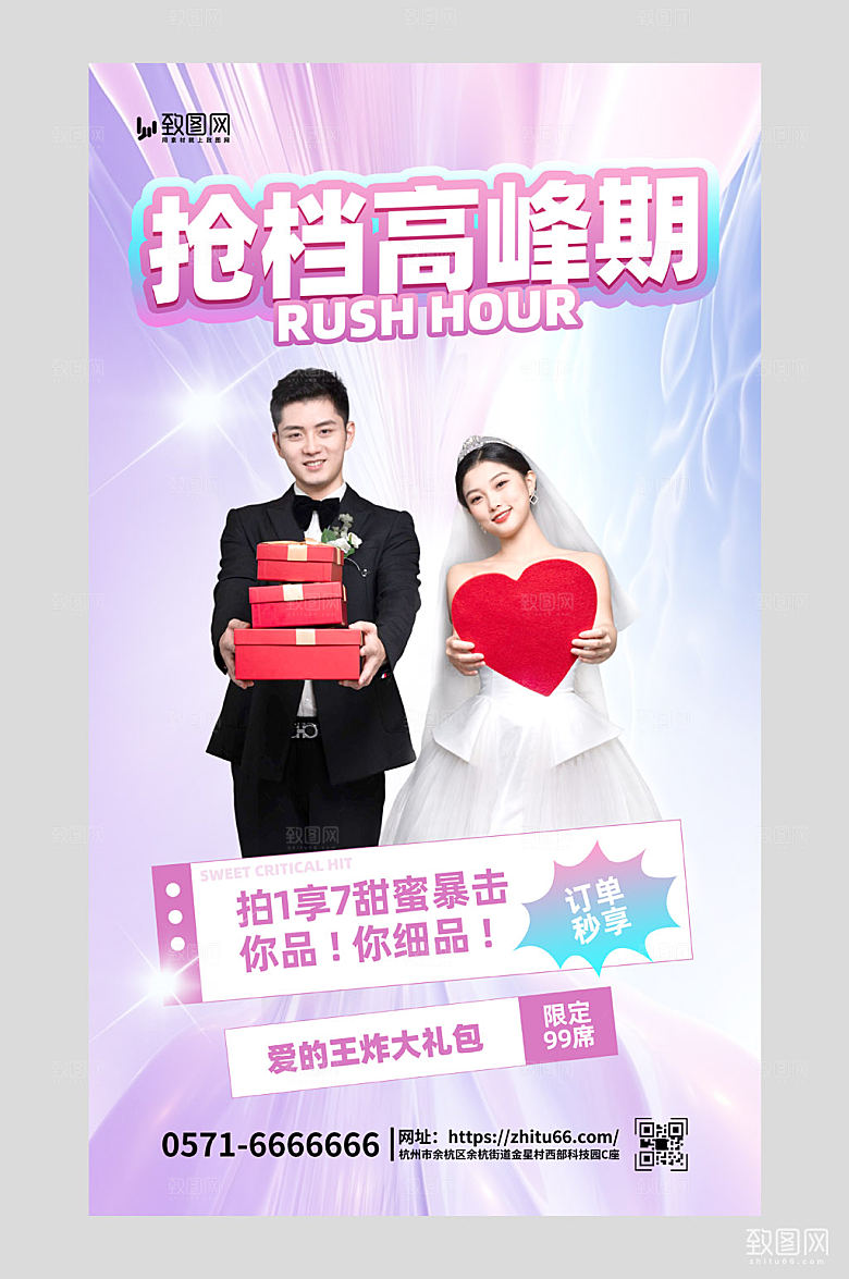 婚礼季飞船紫色创意潮流风活动海报