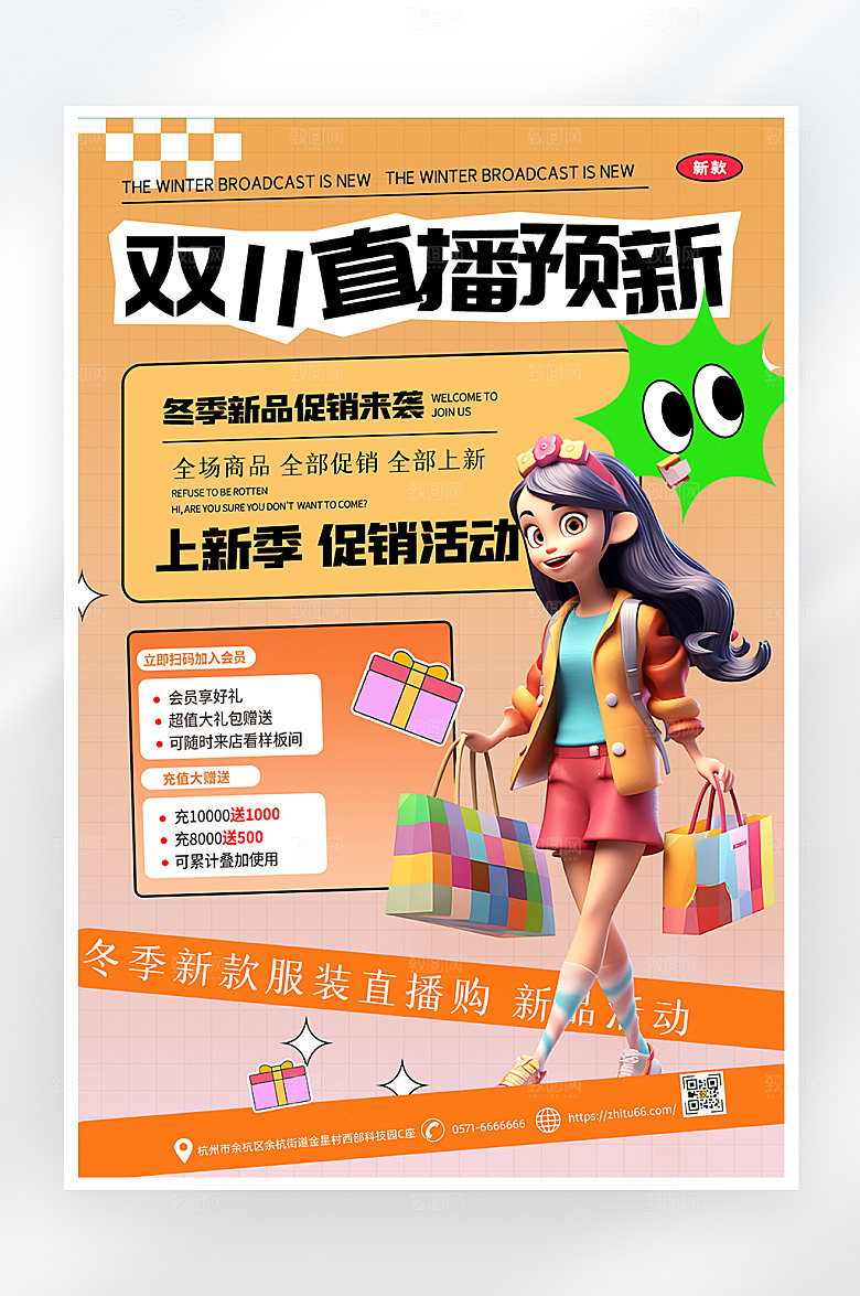 简约大气双十一直播预告海报