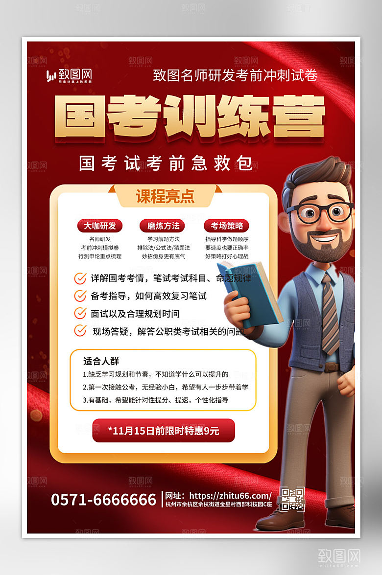 国考教育培训红色简约海报