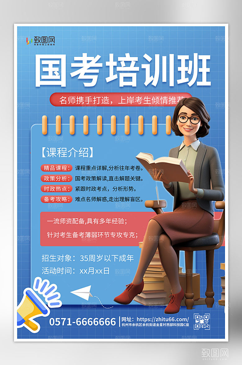 国考培训招生蓝色简约海报