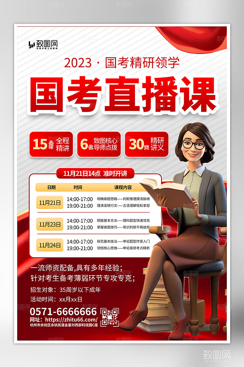 国考直播课招生红色简约海报