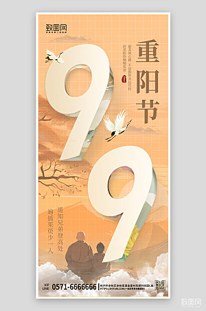 99重阳节简约撕纸风手机海报