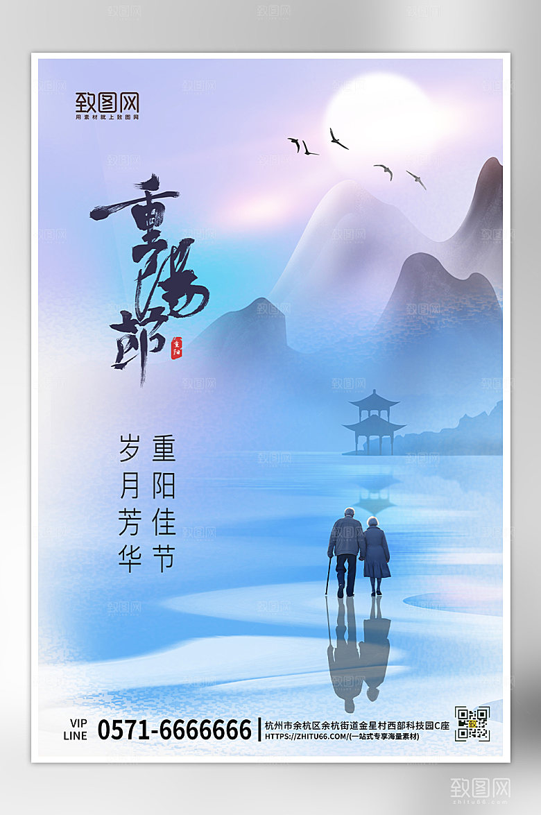 传统节日重阳节中国风海报