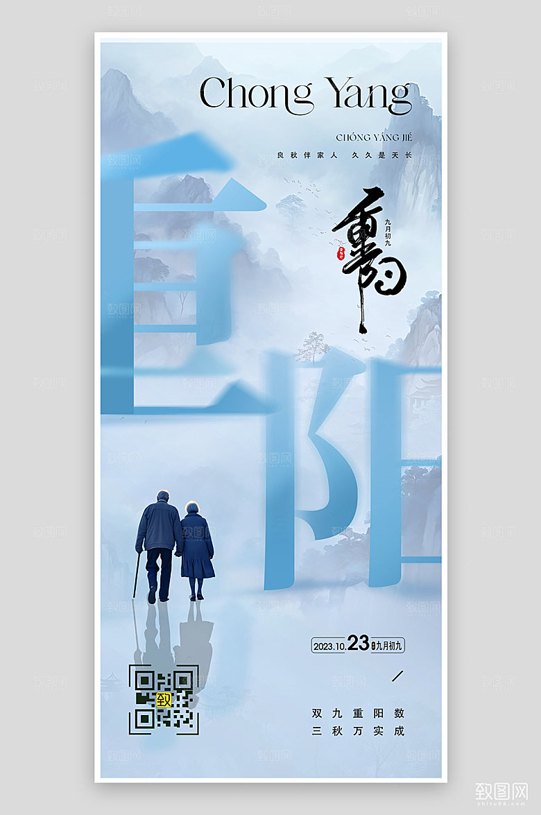 传统节日重阳节老人剪影手机海报