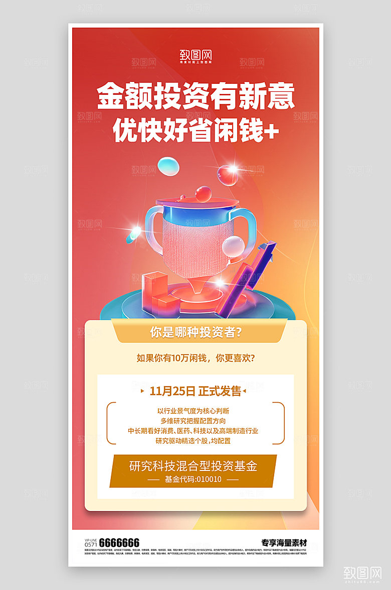 金融理财活动宣传海报