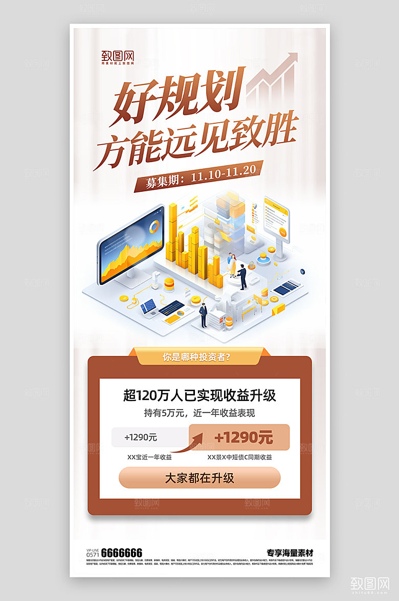 金融基金理财简约海报