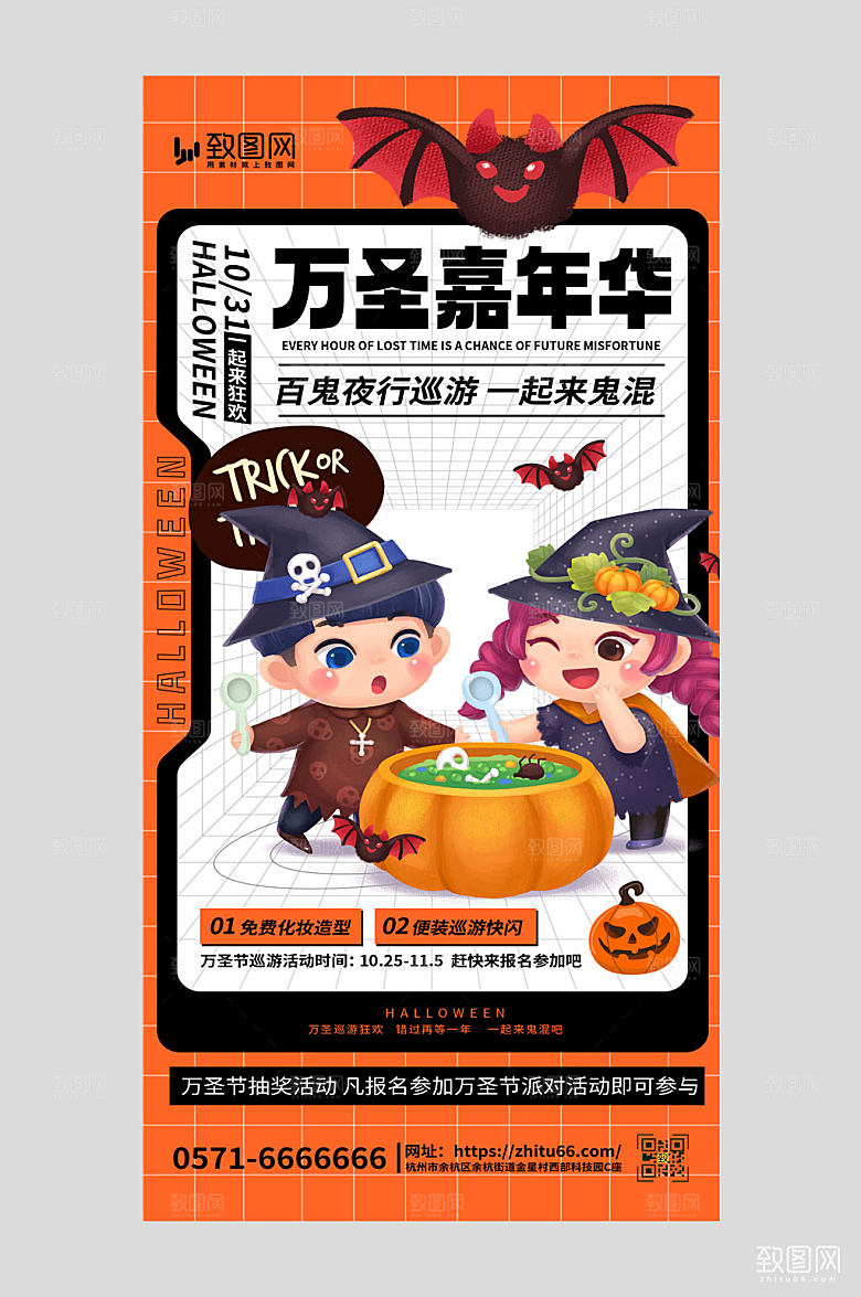 万圣节百鬼夜行 巡游活动橙色简约手机海报