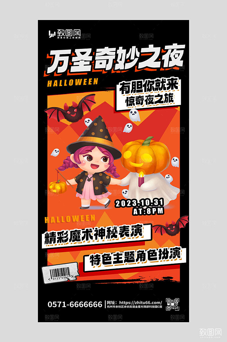 万圣节魔术馆活动橙色简约手机海报
