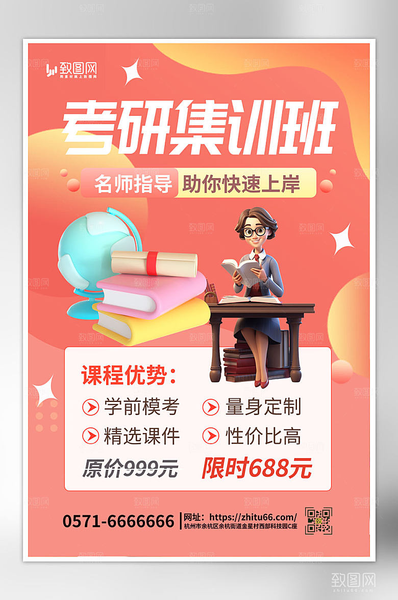 创意考研集训培训招生3D书本闹钟人物橘色简约海报