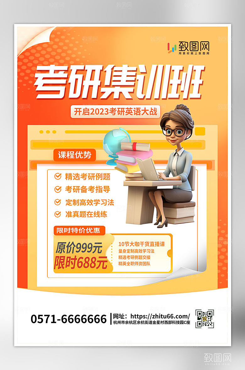 考研集训培训招生插画暖色渐变海报