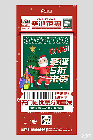 圣诞节AIGC红色简约手机海报
