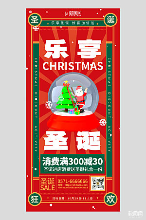 圣诞节活动AIGC红色复古手机海报