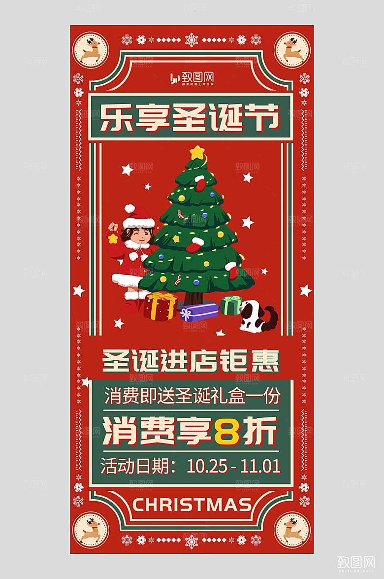 圣诞节宣传活动红色绿色简约手机海报