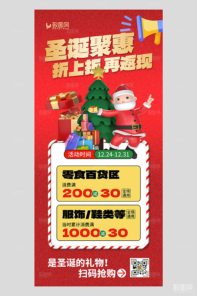圣诞节促销红色AIGC手机全屏海报