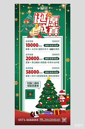 圣诞节促销绿色AIGC手机全屏海报