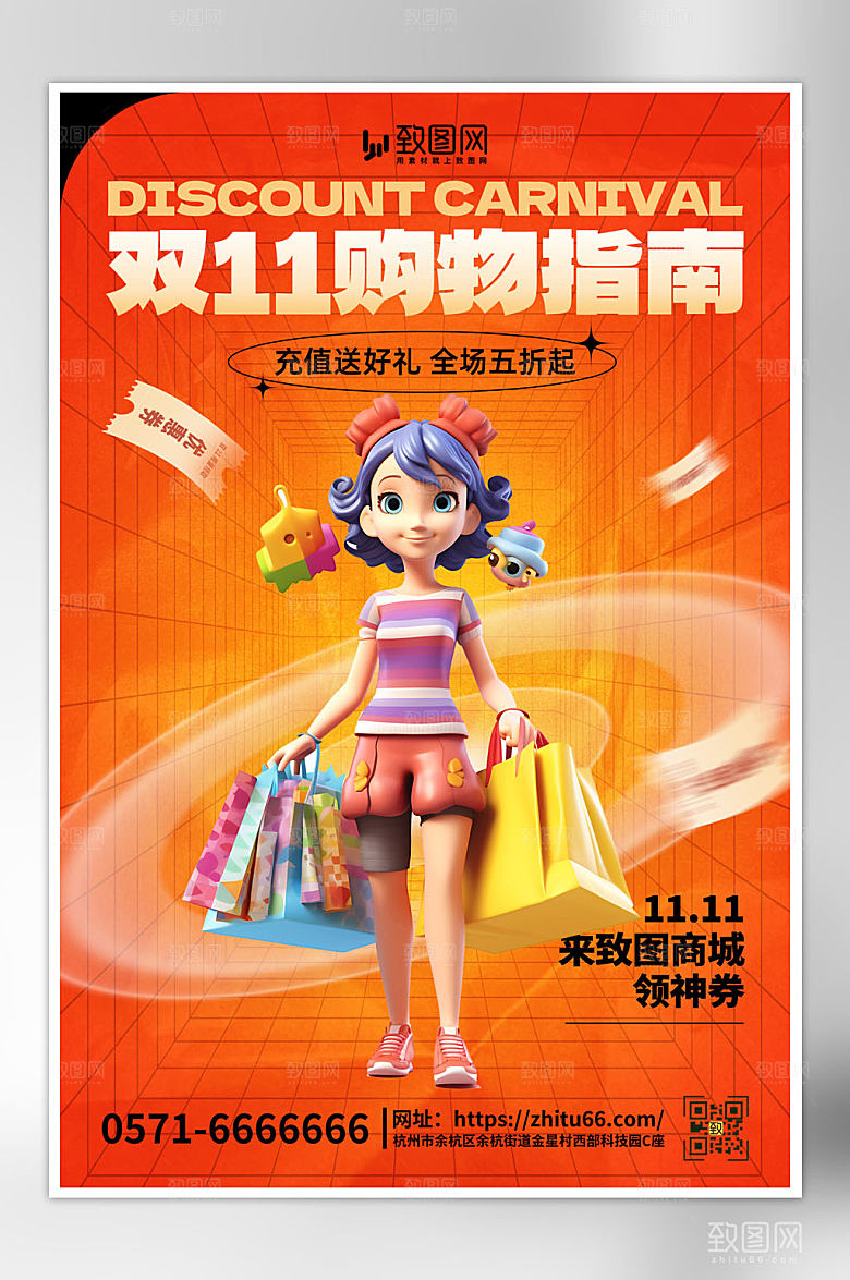 双十一购物攻略3D电商购物红黄色C4D海报