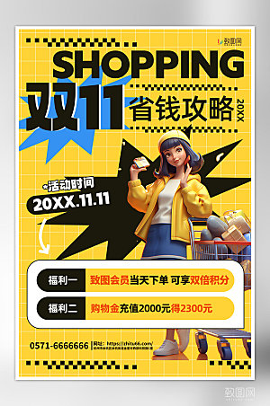 双十一购物攻略3D人物黄蓝色C4D海报
