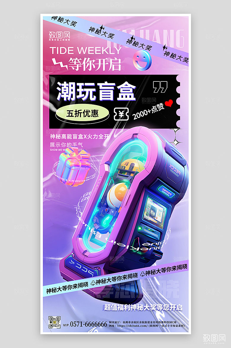 潮玩盲盒渐变潮流手机海报
