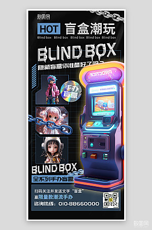 潮玩手办盲盒3D手机海报