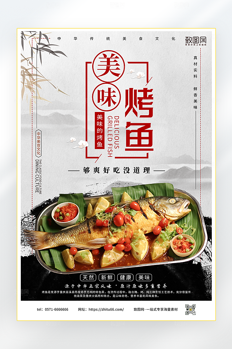 美味烤鱼宣传海报