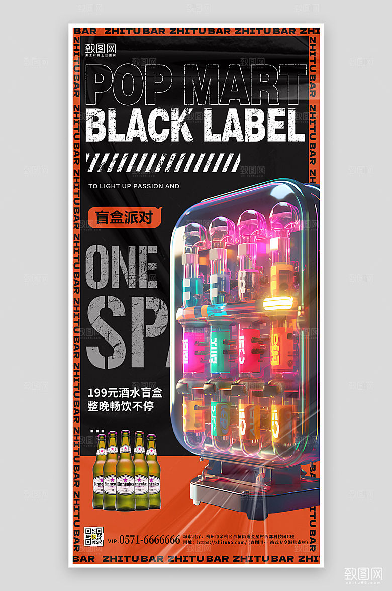 酒吧酒水盲盒促销手机海报