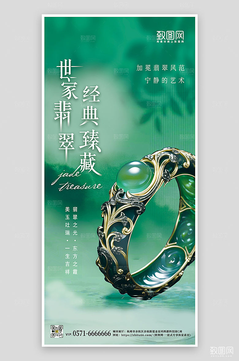 珠宝首饰翡翠手镯手机海报