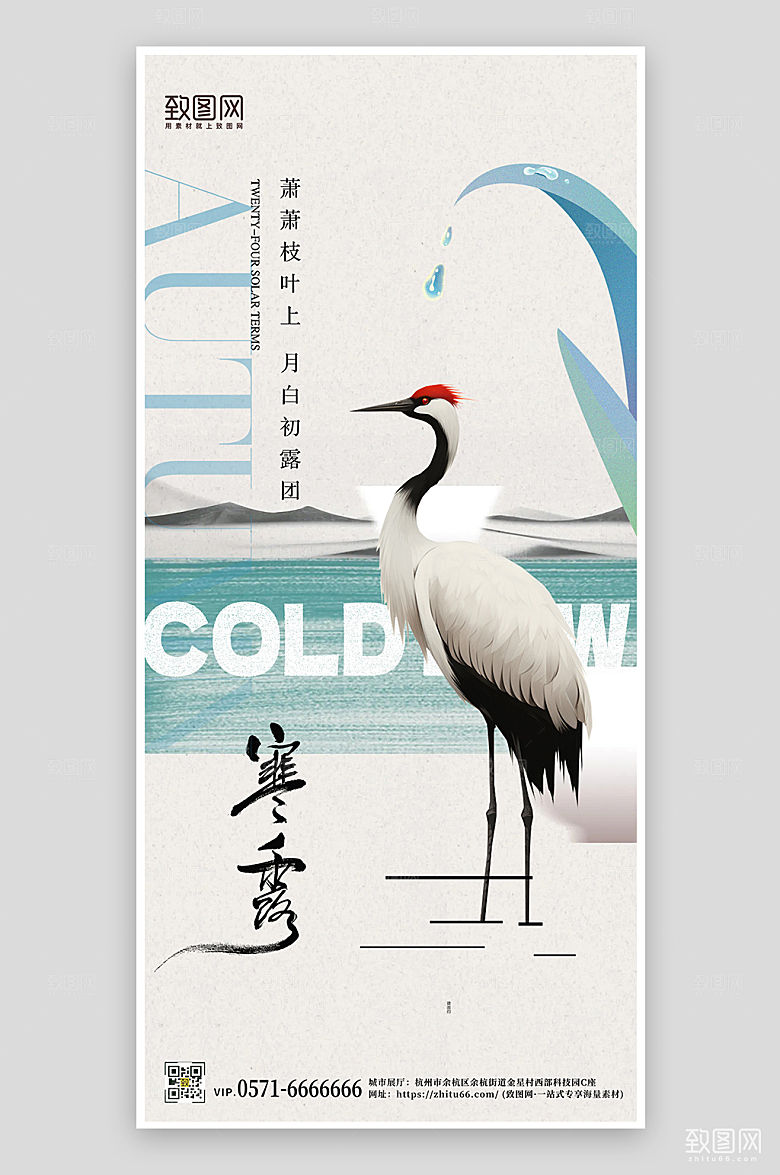 传统节气简约扁平风寒露手机海报