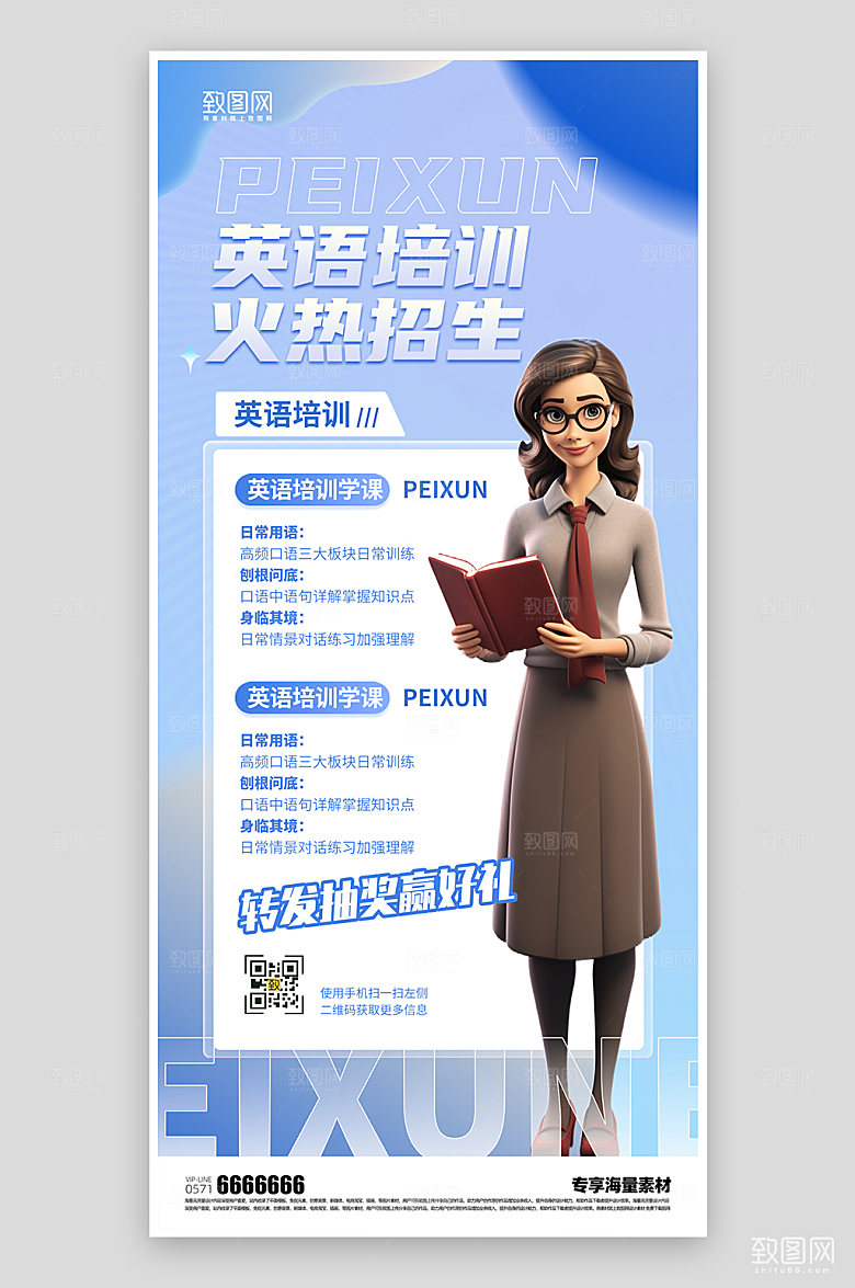 英语培训班招生海报