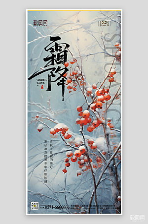 传统节气霜降柿子手绘手机海报