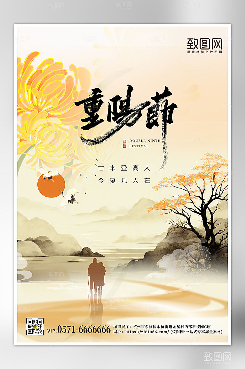 中国传统节日重阳节国潮风海报