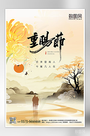 中国传统节日重阳节国潮风海报