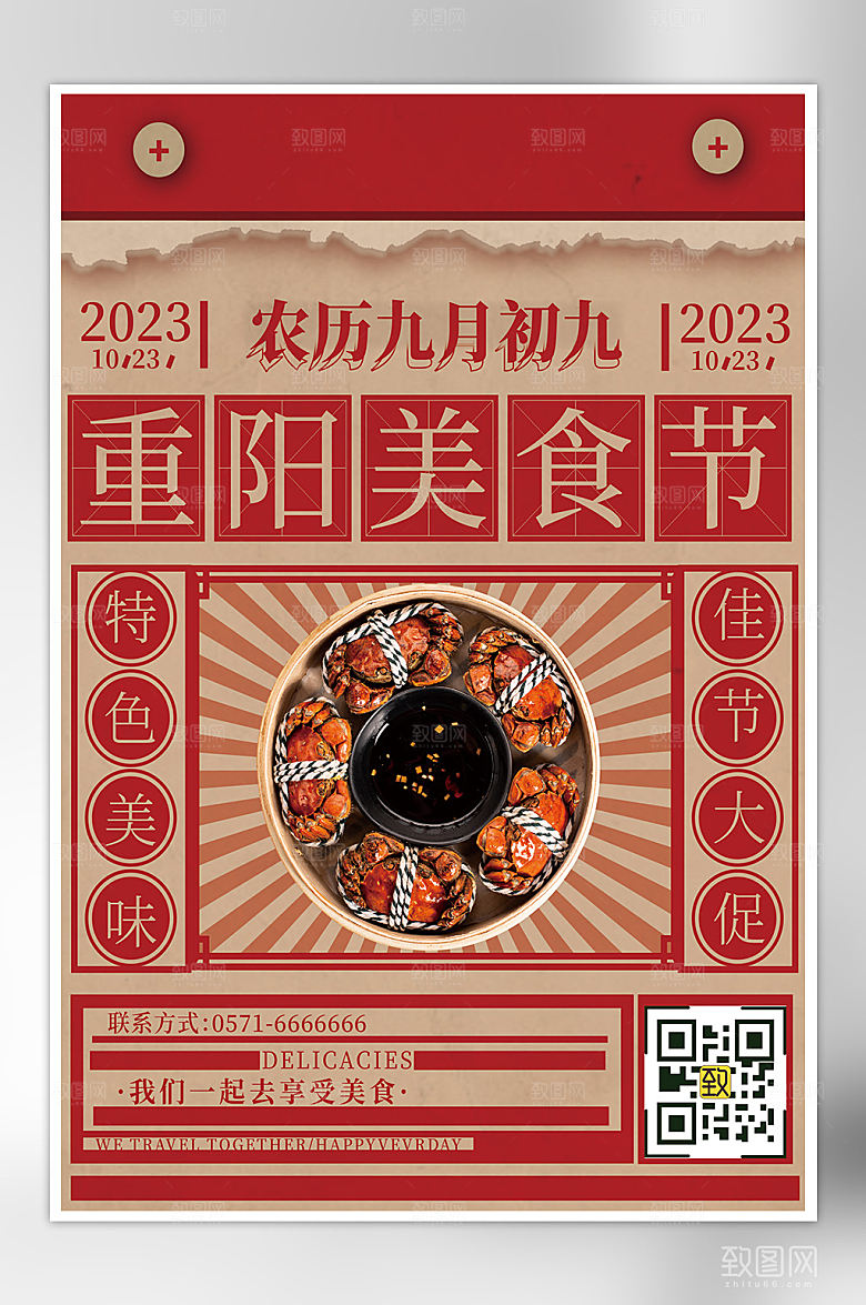 重阳美食节创意海报