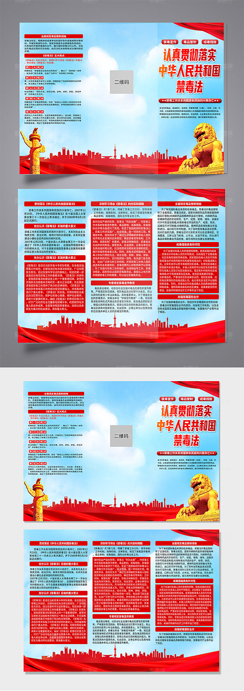 中华人民共和国禁毒法折页