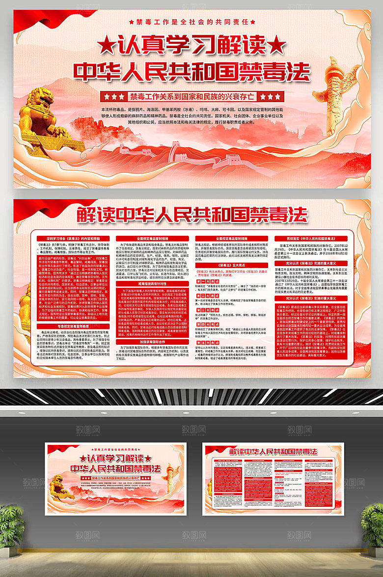 中华人民共和国禁毒法展板1