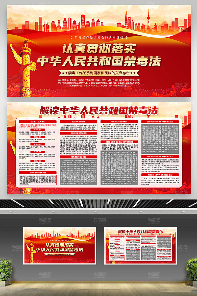 中华人民共和国禁毒法展板5