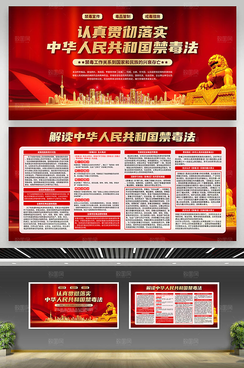 中华人民共和国禁毒法展板2