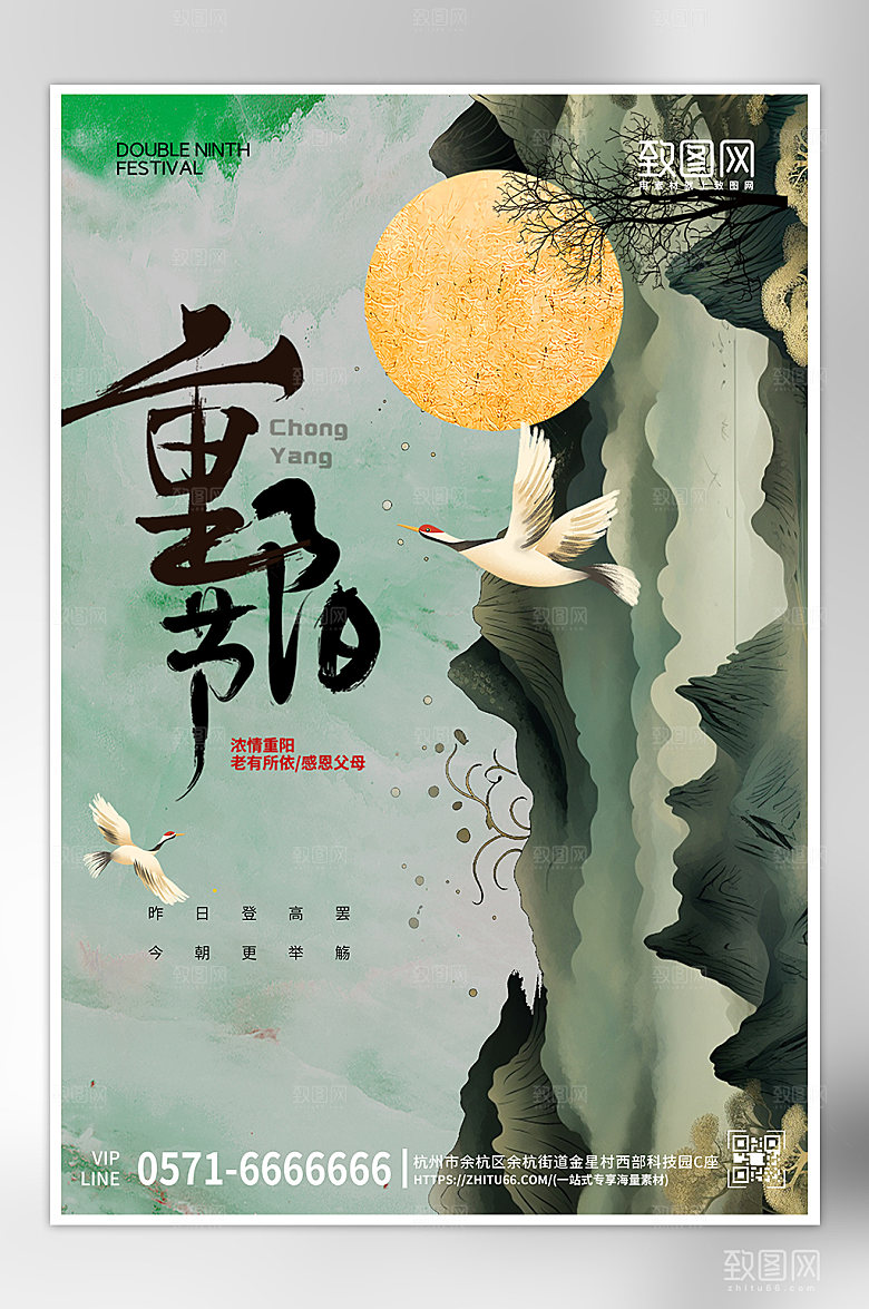 传统节日重阳节中国风海报